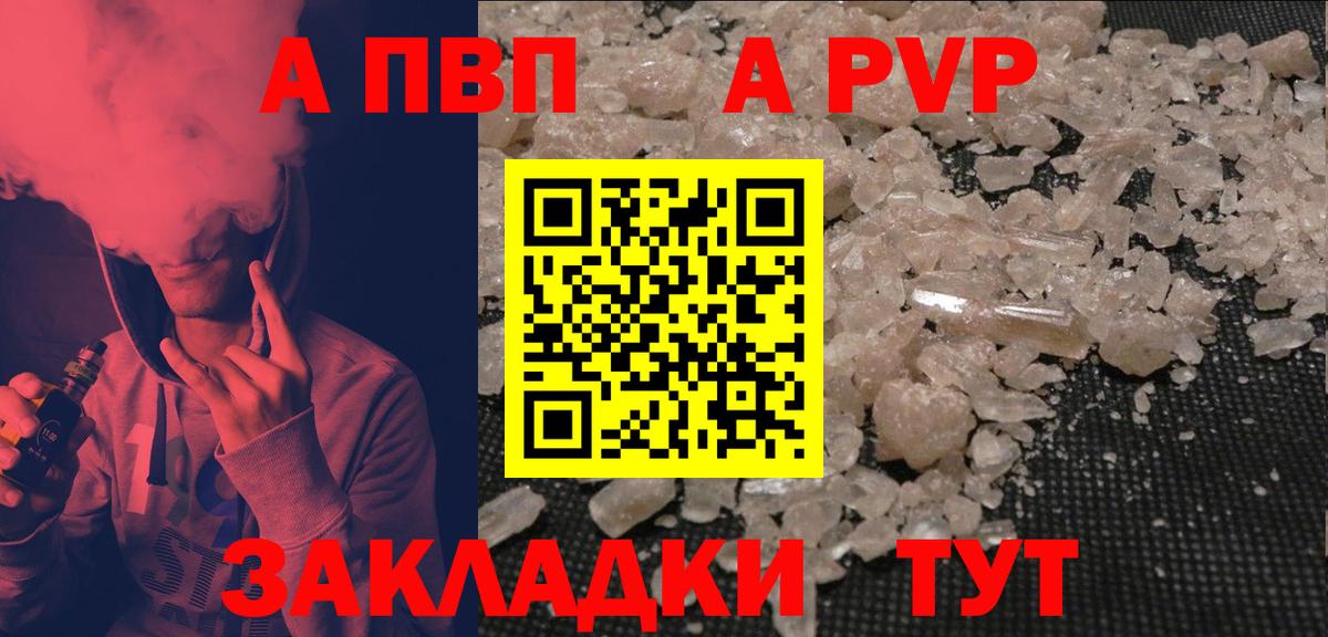 даркнет сайт  A-PVP кристаллы  A-PVP мука  Вход с VPN  Alfa_PVP СК  Королёв 