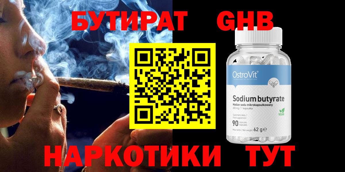 БУТИРАТ жидкий экстази  БУТИРАТ  Королёв  Вход с VPN 