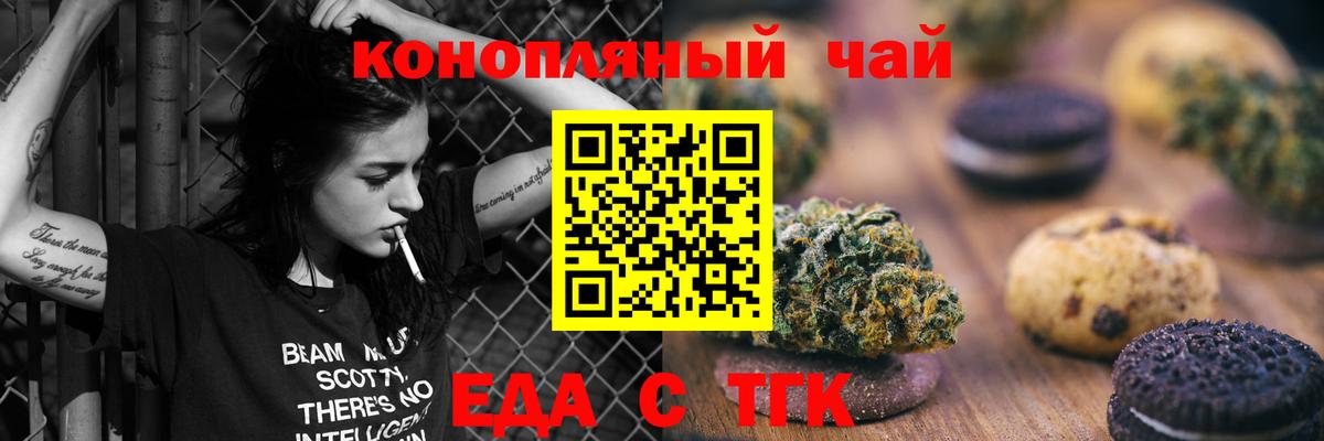 Еда ТГК марихуана  Вход с VPN  Королёв 