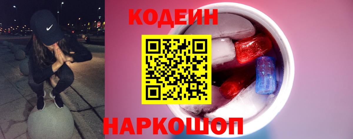 Королёв  Codein Purple Drank  Вход с VPN  Кодеиновый сироп Lean напиток Lean (лин) 