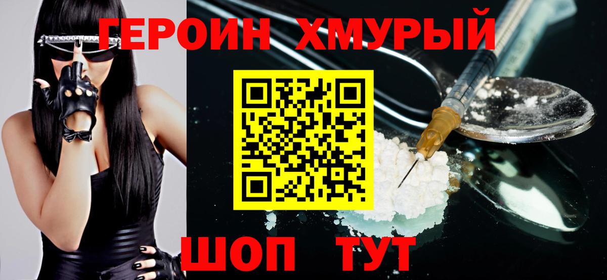 Героин Heroin Королёв