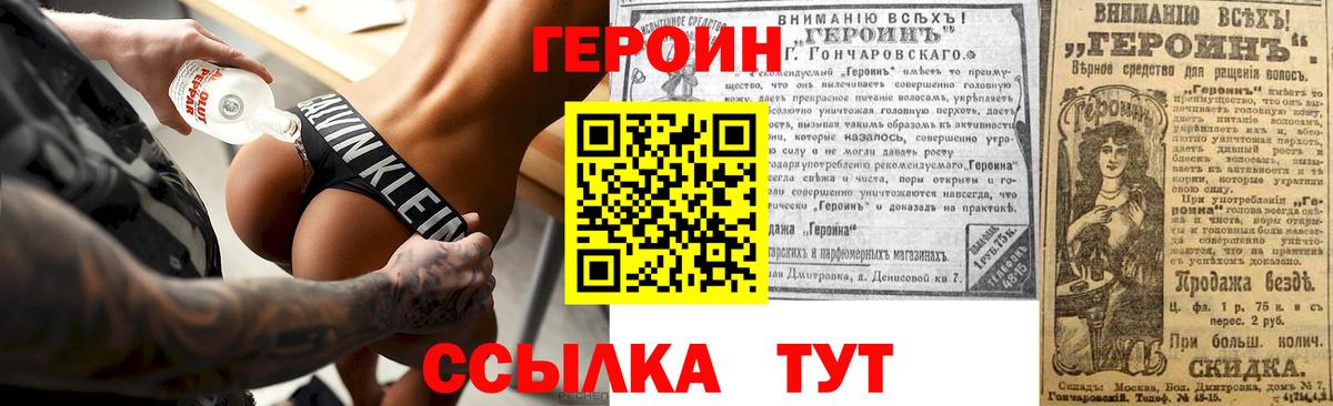 ГЕРОИН белый  Вход с VPN  Королёв 