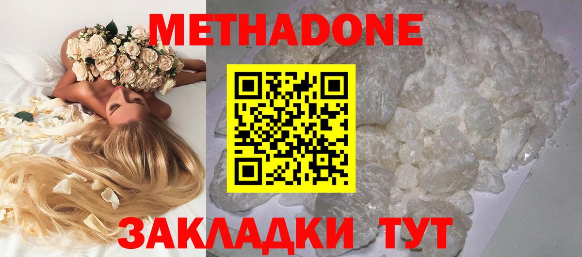 МЕТАДОН белоснежный  Вход с VPN  Метадон methadone  Королёв 