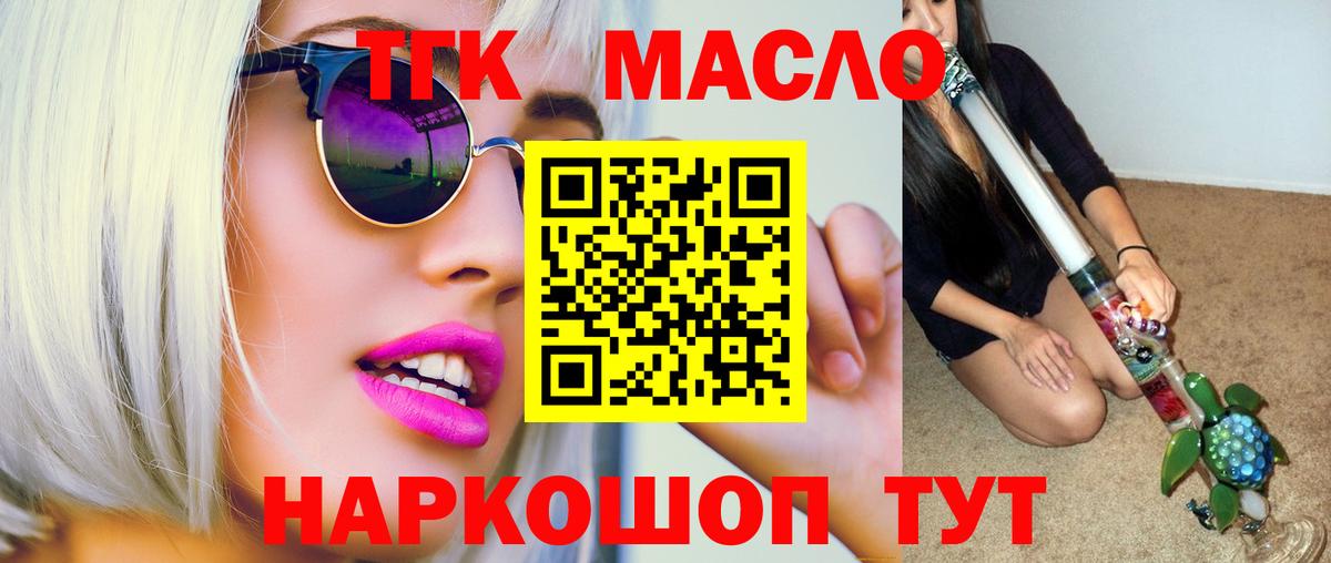 Дистиллят ТГК THC oil  Дистиллят ТГК Wax  Вход с VPN  купить закладку  Королёв 